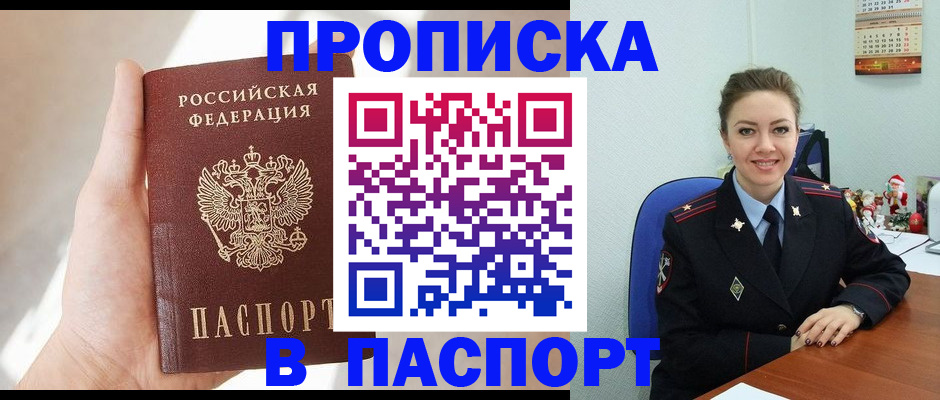 прописка паспорт в Вязьме